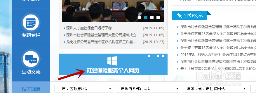 如何用用户名注册社保个人账户
