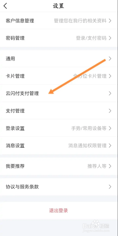 兴业生APP如何开启云闪付授权管理功能