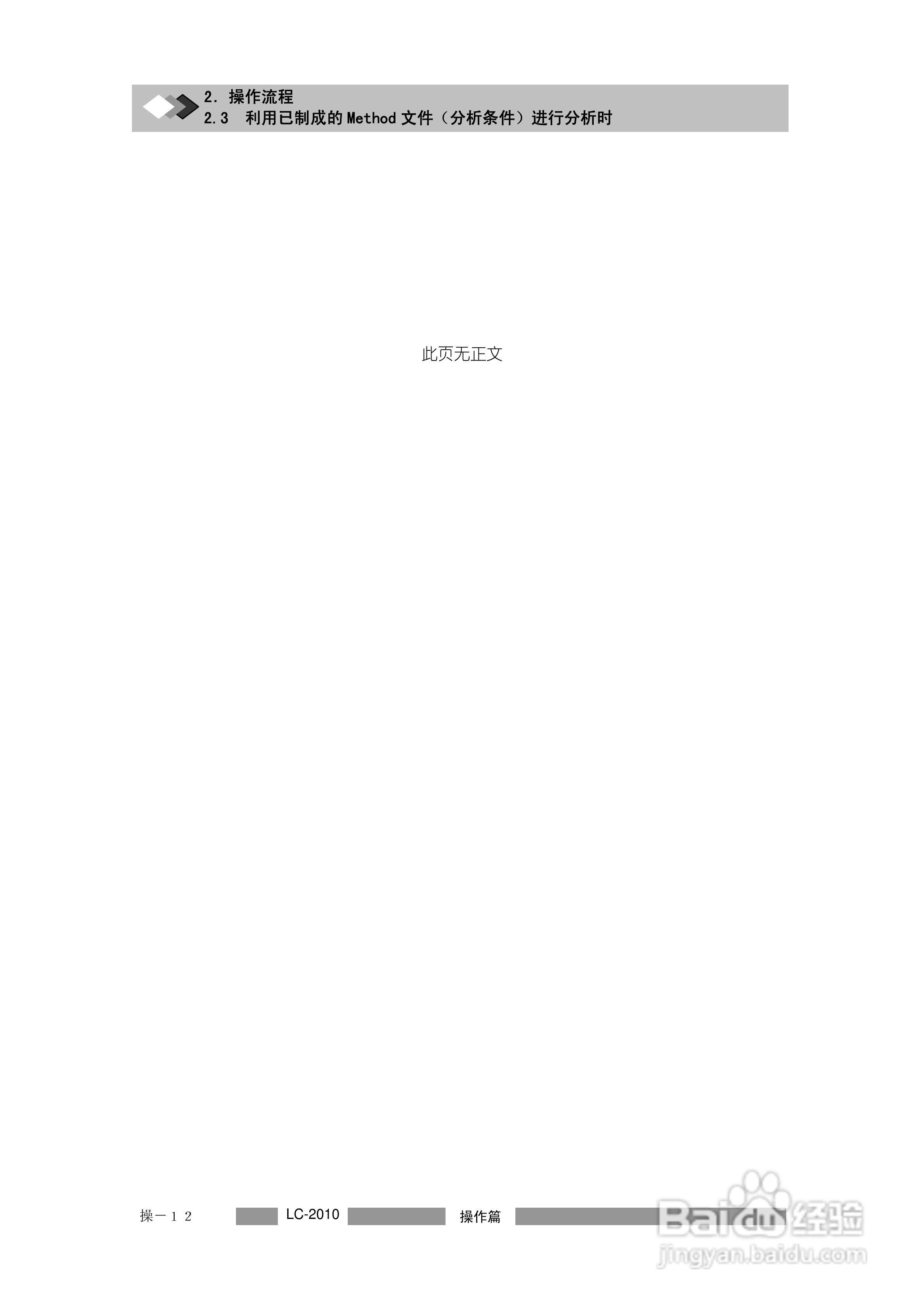 LC-2010C岛津高效液相色谱仪操作说明书:[4]