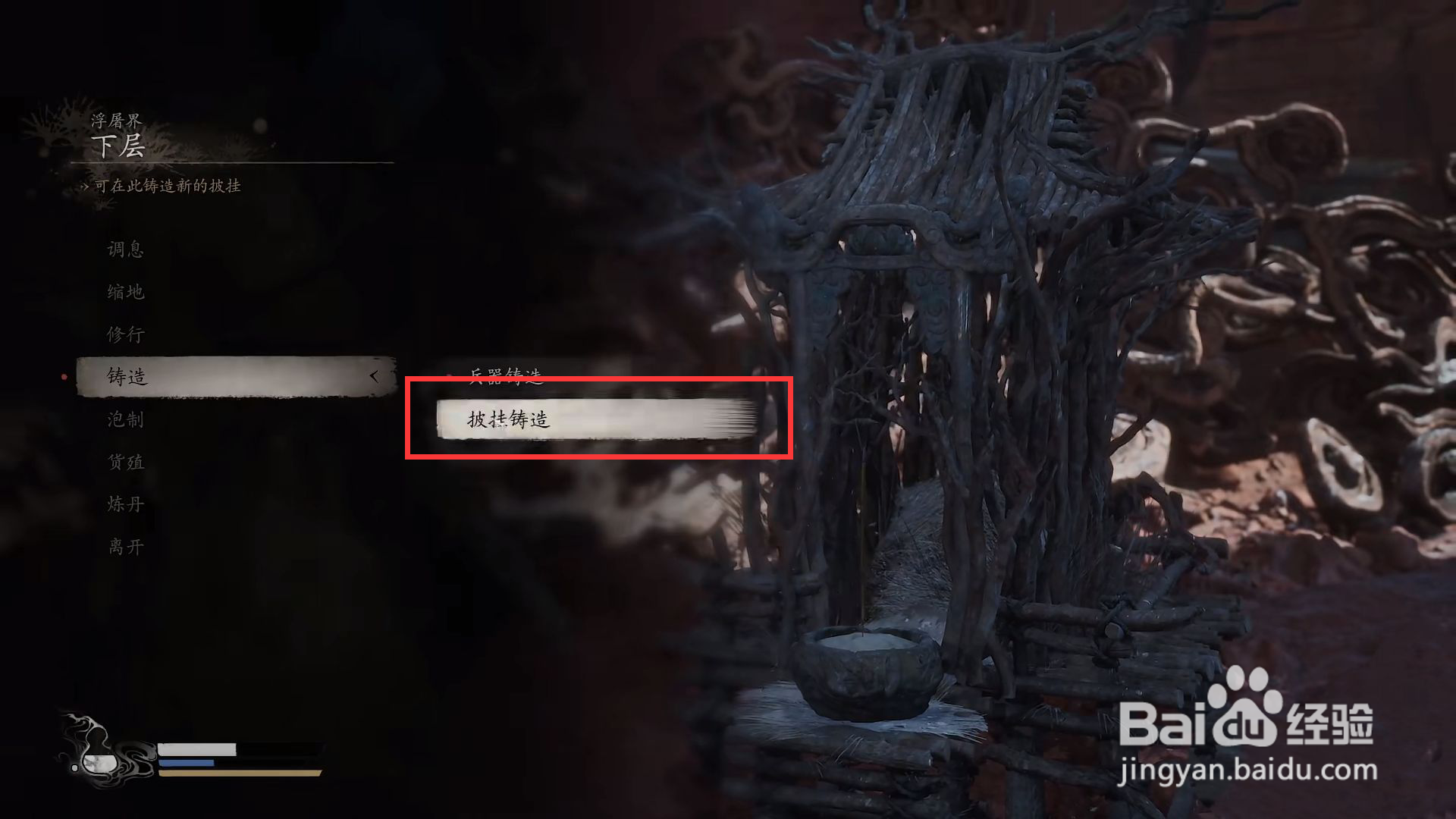 黑神话悟空赭黄胫甲如何进行铸造