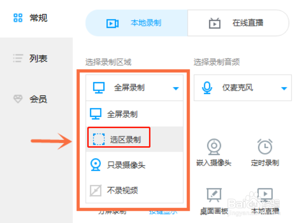 EV录屏如何调整选区分辨率