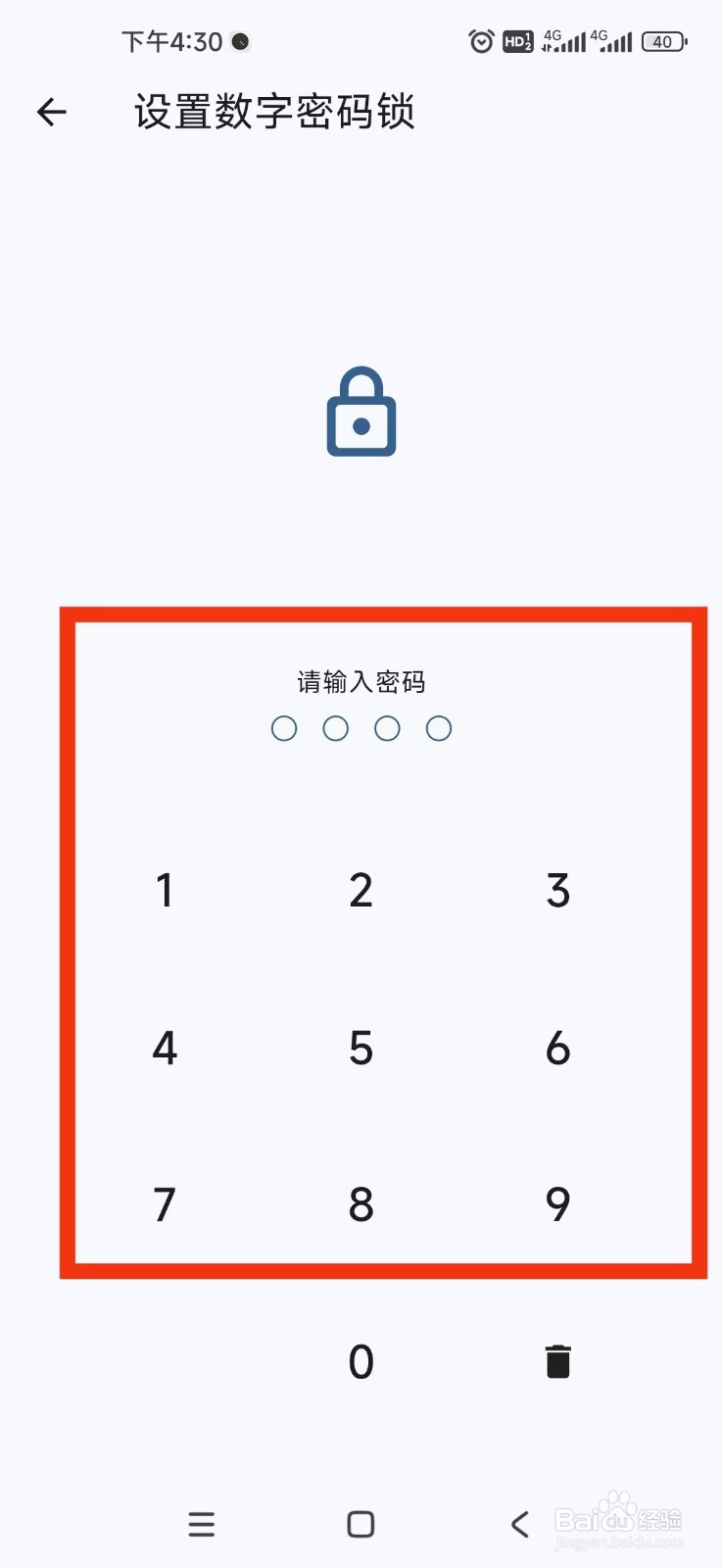 天悦日记APP怎么设置数字密码