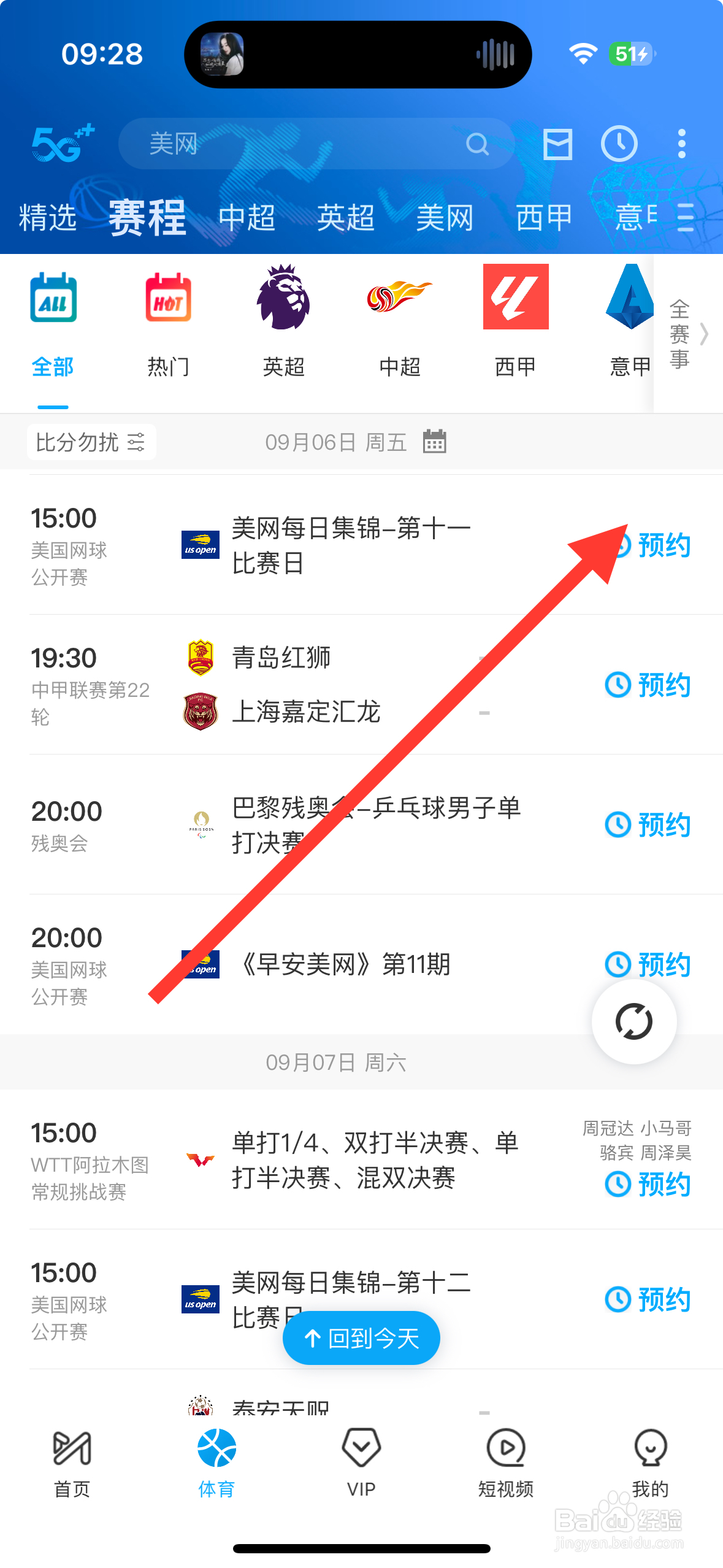 咪咕视频怎么预约美网每日集锦-第十一比赛日