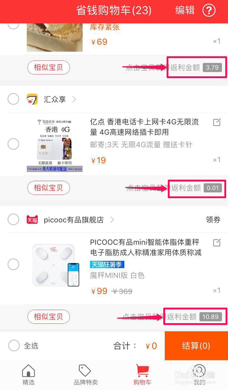 集分宝可以平时当钱花！如何获取更多？