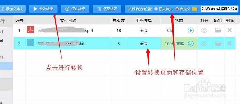 PDF如何转换成TXT