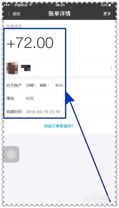 怎样查看支付宝转帐记录