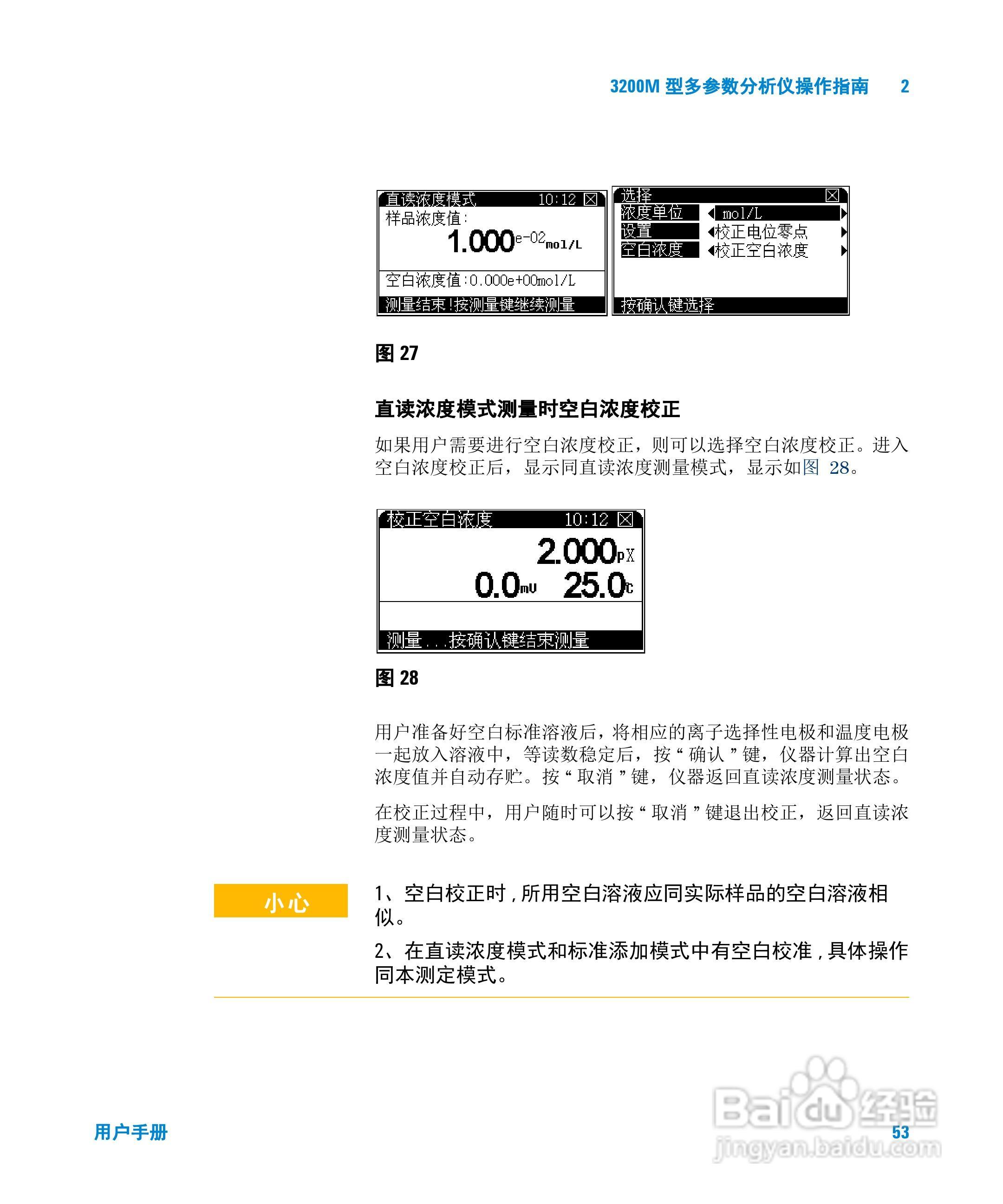 Agilent 3200M多参数分析仪用户手册:[6]