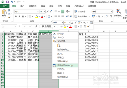 Excel行列操作与数值设定