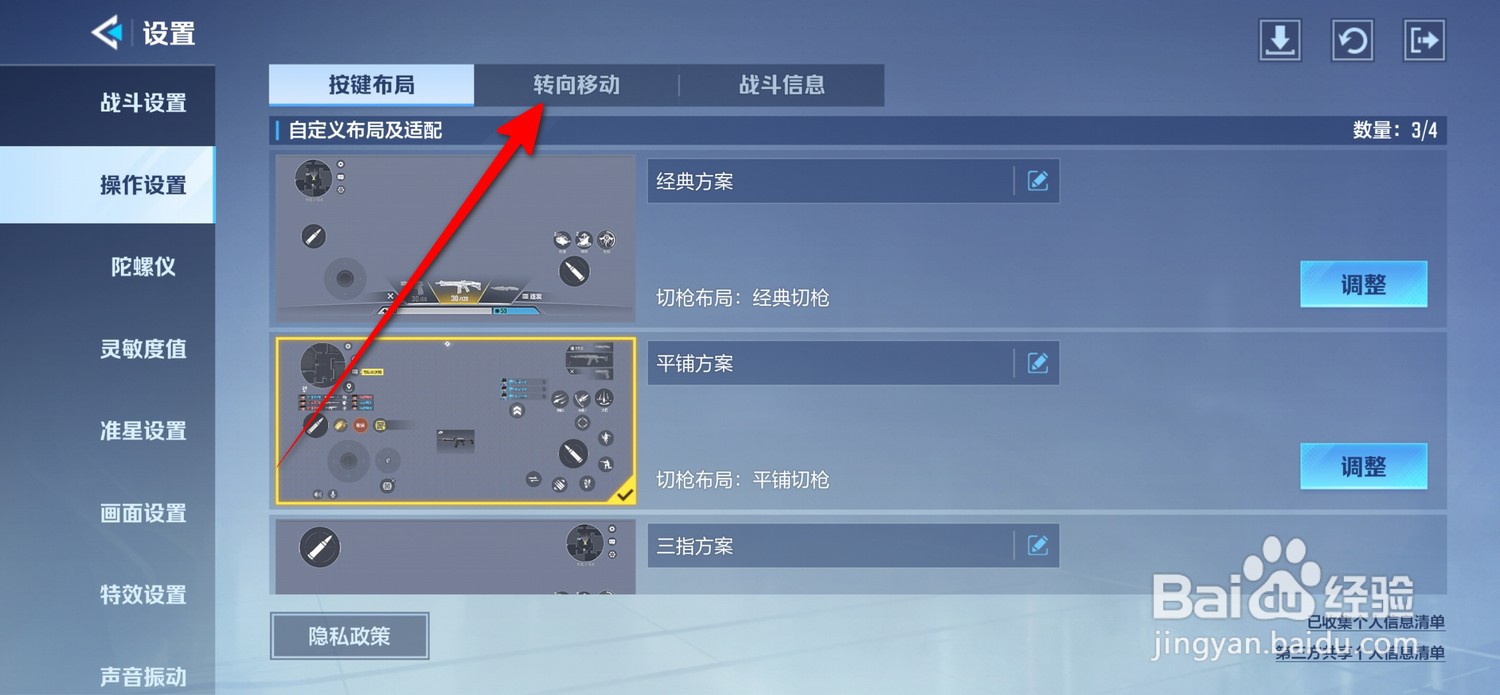 天启行动屏幕操作设置在哪
