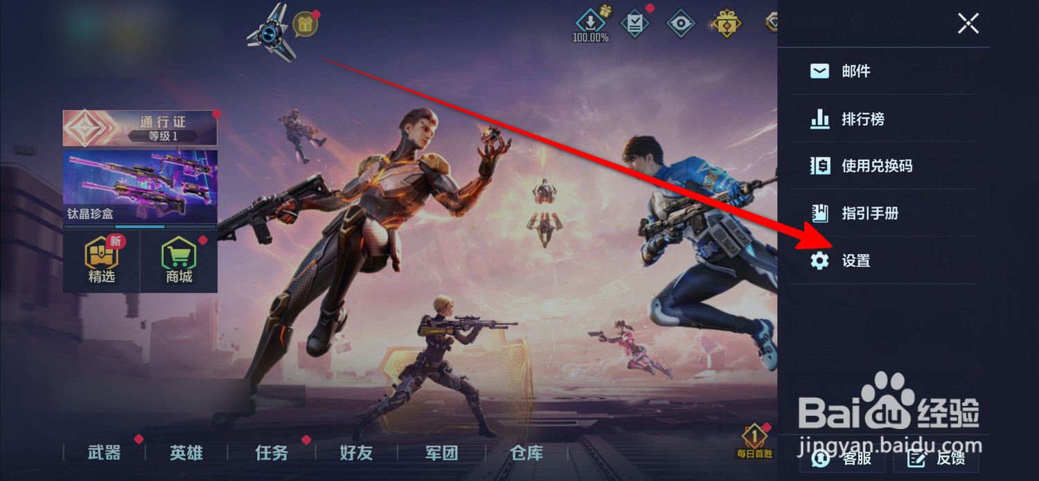 天启行动怎么设置玩家听筒音量