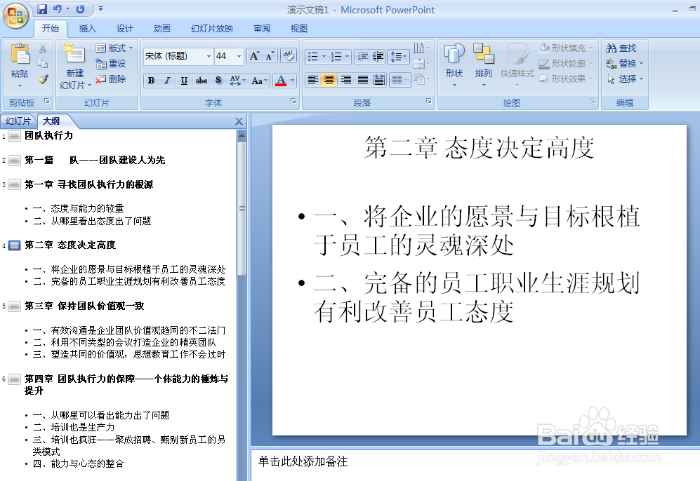 PowerPoint如何快速制作PPT