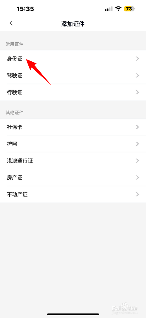 百度网盘怎样安全添加身份证