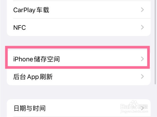 iphone如何清理存储空间