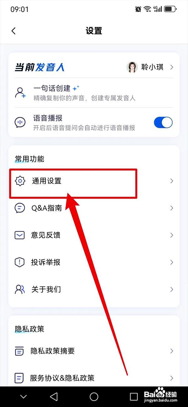 讯飞星火app怎么启用继续提问