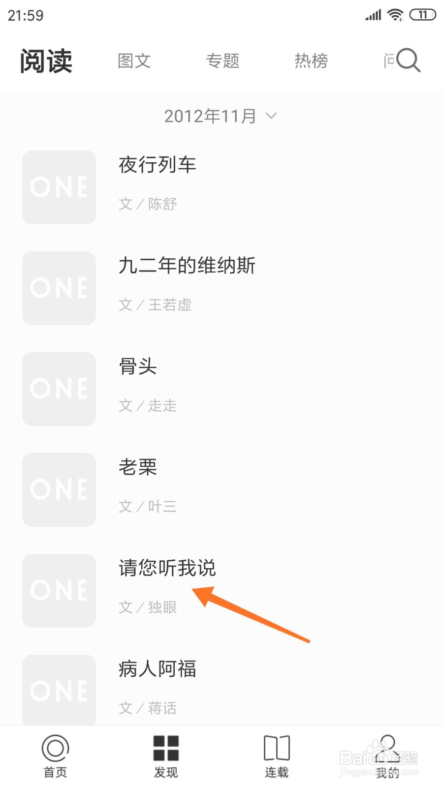 一个中怎么查看请您听我说