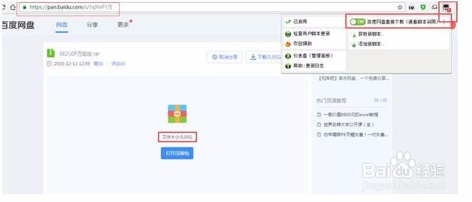 如何直接下载百度网盘文件