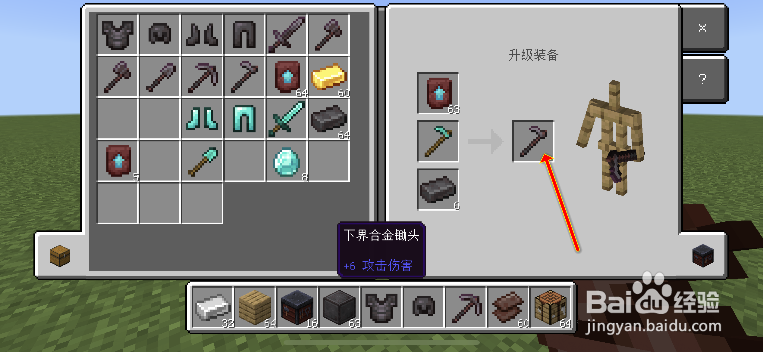 我的世界下界合金升级锻造模板怎么用