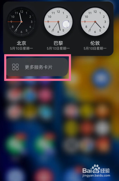 华为mate50桌面时钟如何设置