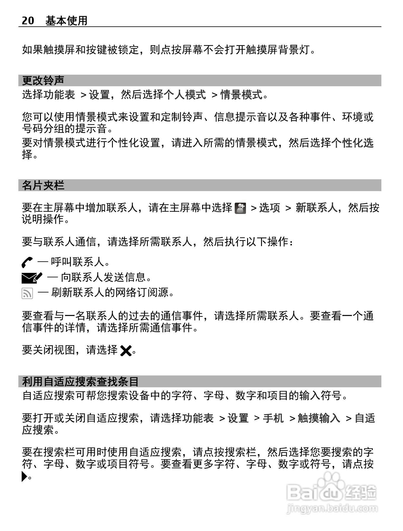 诺基亚C5-06手机使用说明书:[2]