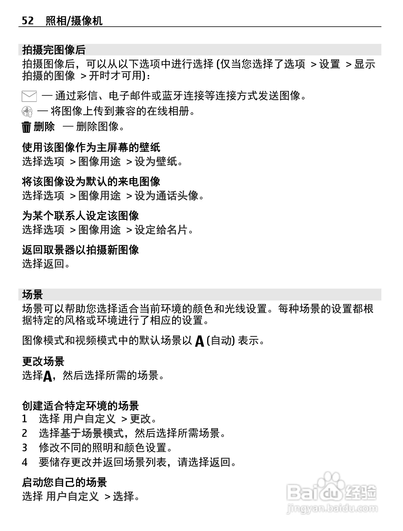 诺基亚C5-05手机使用说明书:[6]