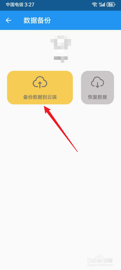 智能记事本怎么备份数据到云端
