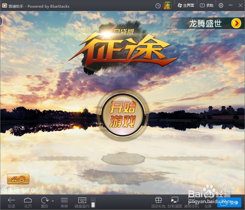 征途口袋版手游怎么在电脑上玩