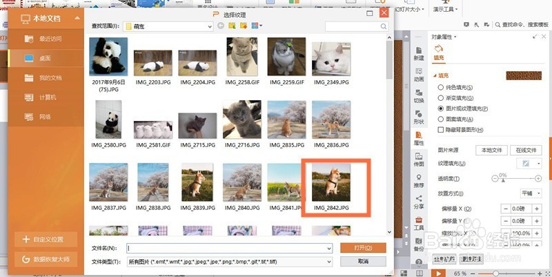 怎么把PPT图片放大到幻灯片大小？