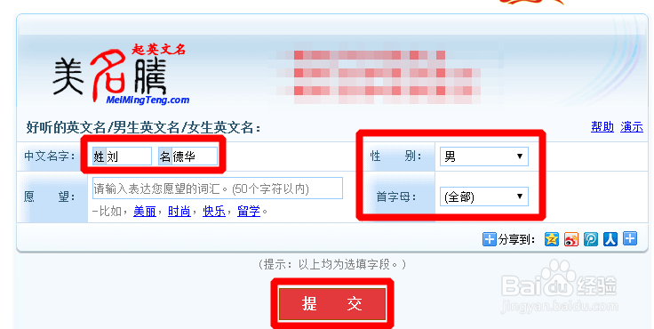 如何根据中文名取英文名？