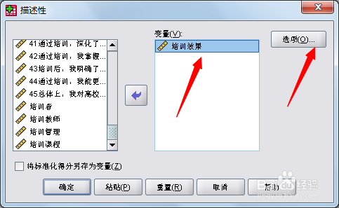 如何在spss中计算变量的集中量数