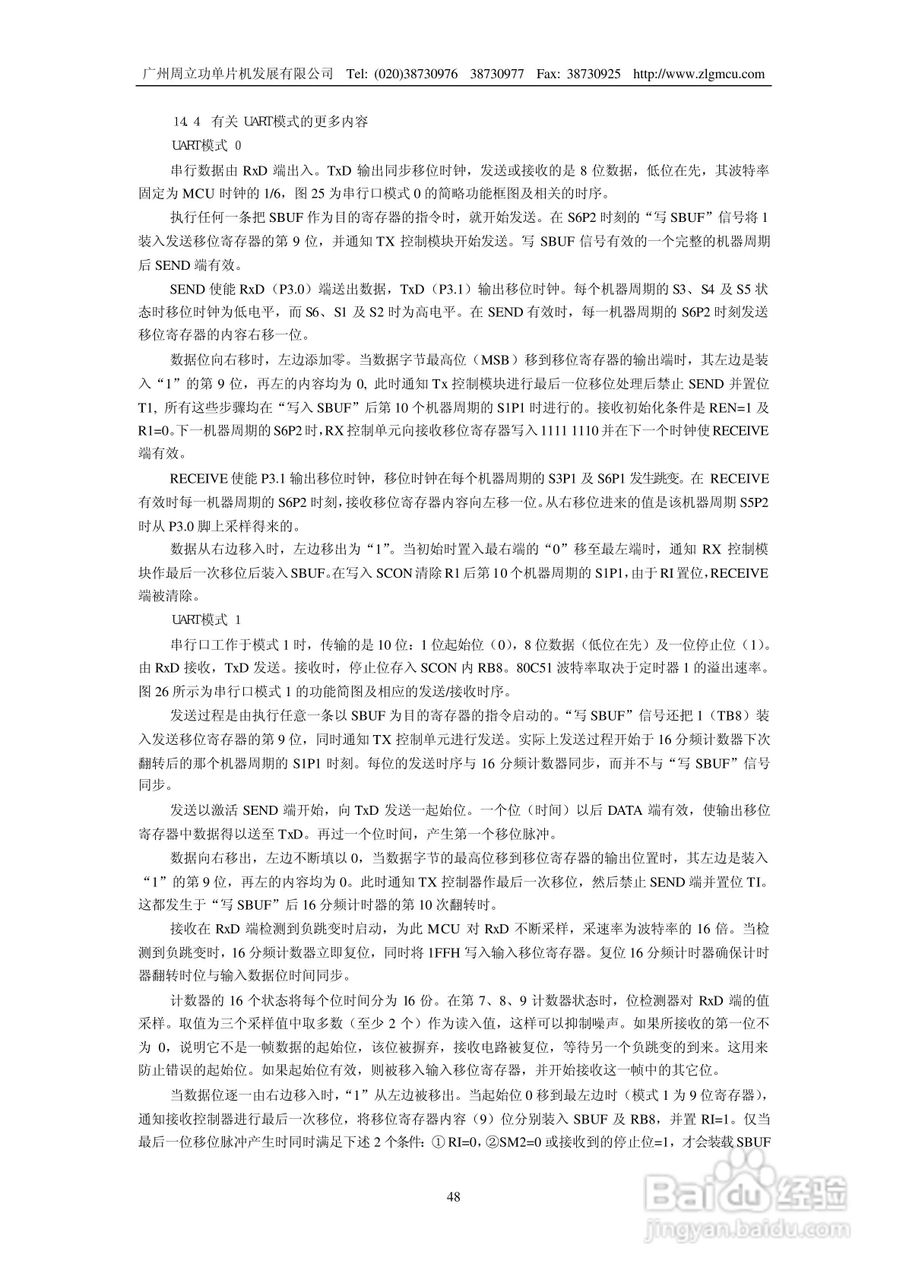 周立功P8xC591微控制器说明书:[5]