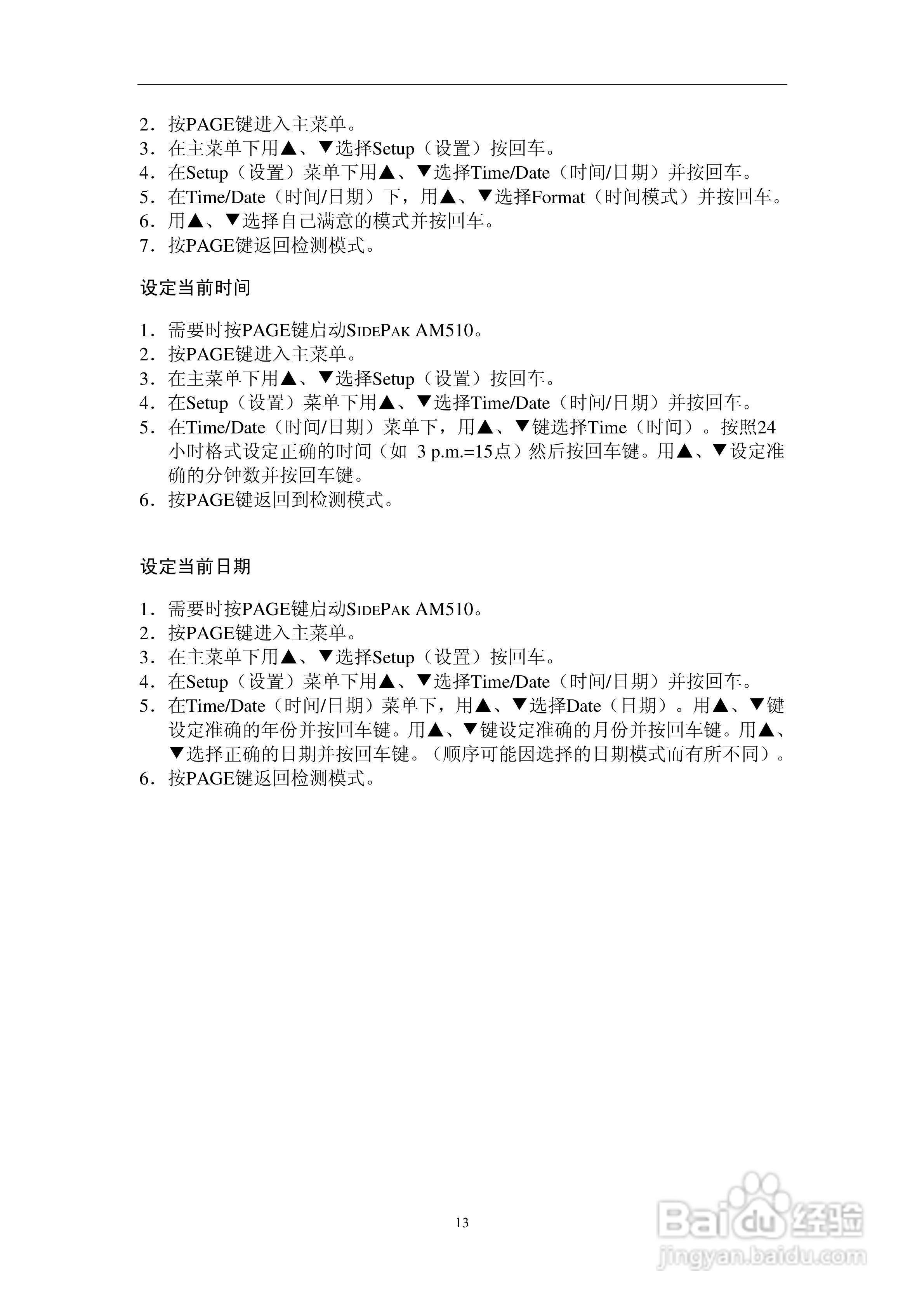 AM-510智能防爆粉尘测试仪说明书:[3]