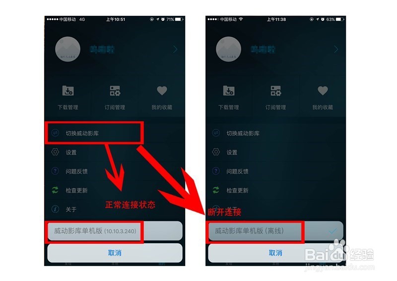 威动智能影库APP如何操控播放影片