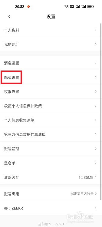 极氪APP怎么开启个性化推荐