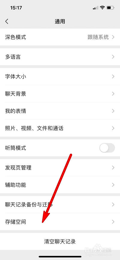 苹果手机怎么设置查看微信存储空间