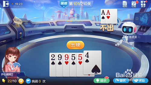 欢乐斗地主残局困难第101关怎么过