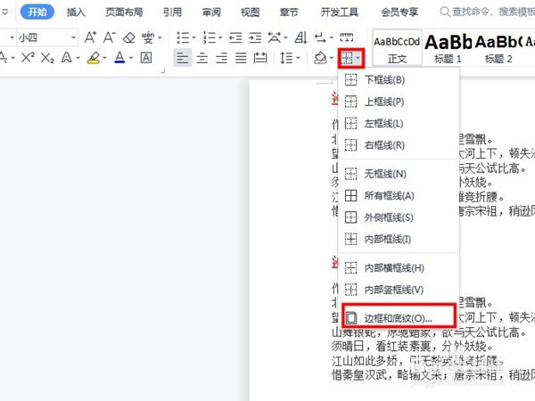 word设置文字边框和底纹教程