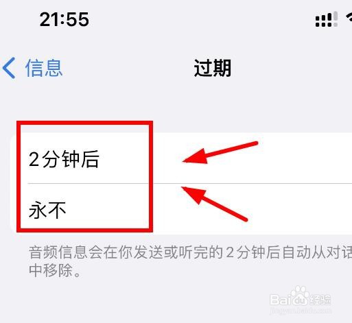 iPhone14如何将音频信息设置为永不过期