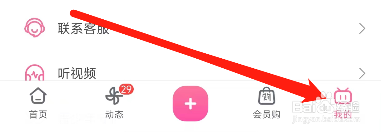 哔哩哔哩怎样公开我的追漫