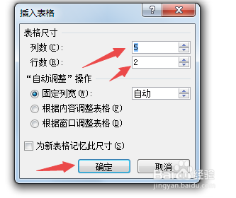 在word文档中插入表格的方法有哪些？