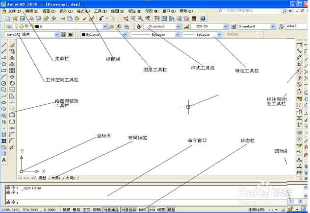 cad 2008自学教程：[1]熟悉掌握 CAD软件界面
