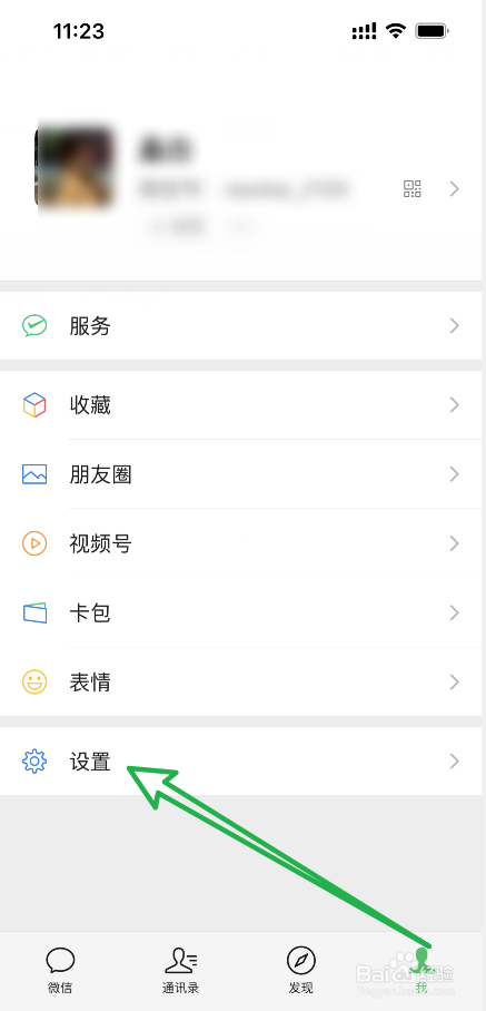 手机微信APP登录后提示有异常登录设备怎么办