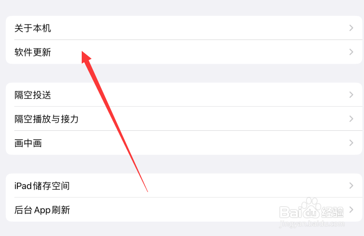 苹果平板版本过低如何升级