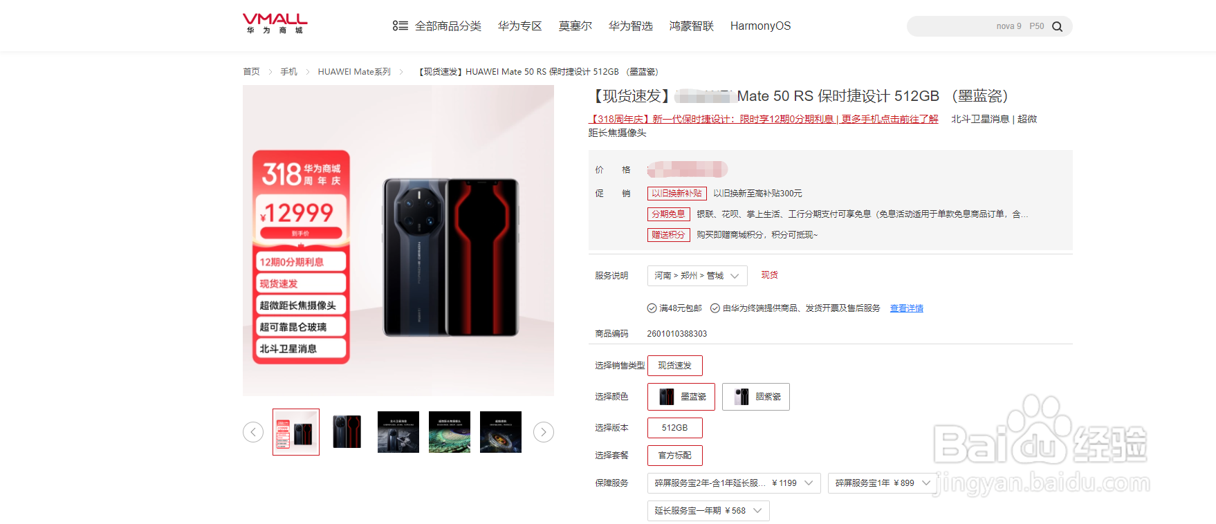 保时捷华为手机价格