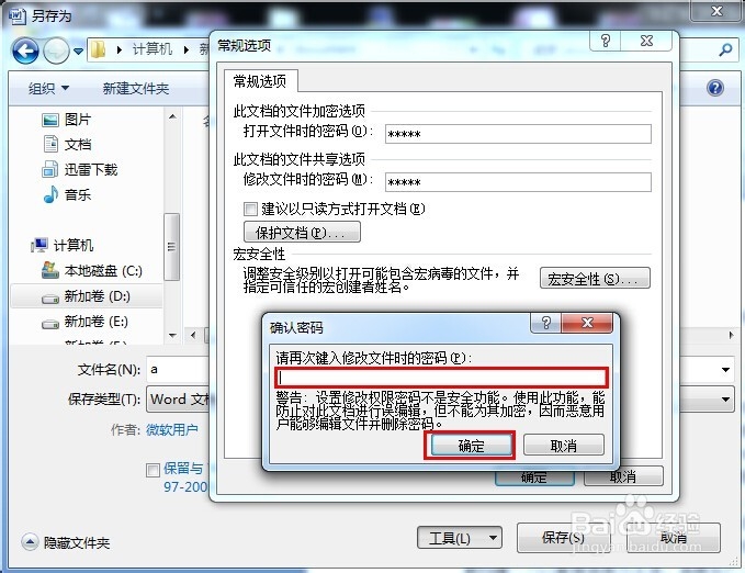word文档加密技巧