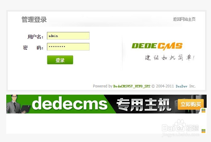 dede网站后台如何取消验证码登录