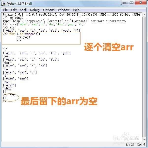 如何快速的将数组arr清空