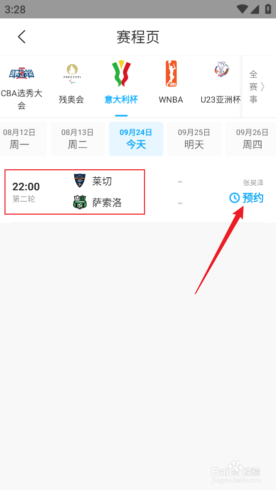 咪咕视频如何观看意大利杯第二轮莱切VS萨索洛