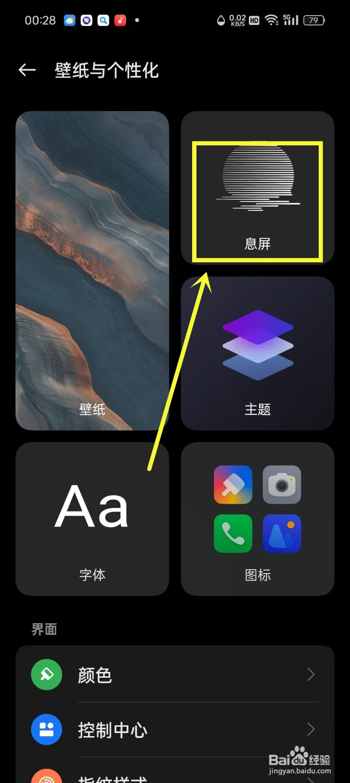 OPPO手机怎么更换息屏时间颜色