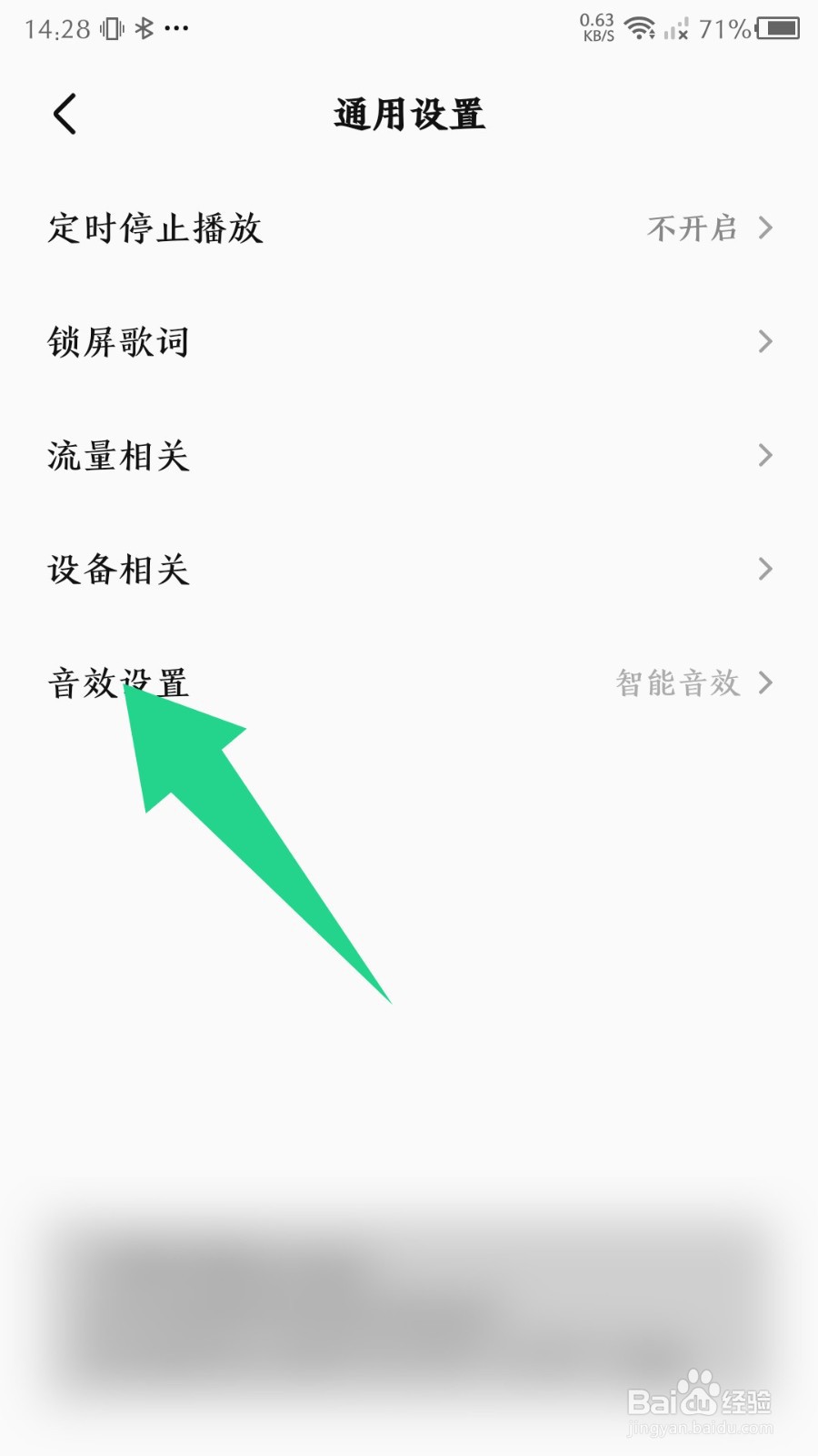 全民K歌如何设置音效