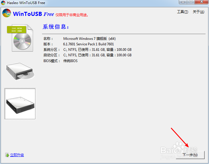 移动硬盘怎么装系统